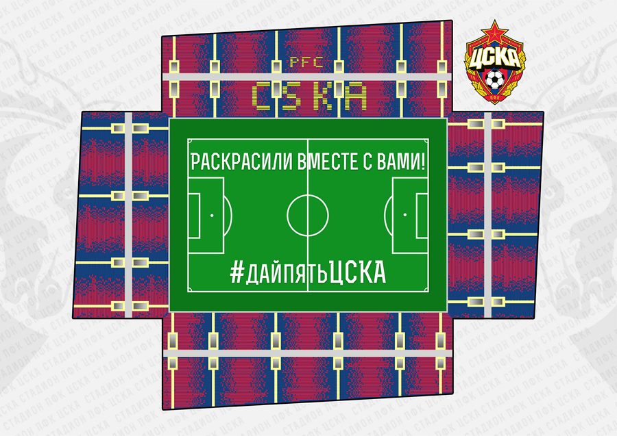 Stadion CSKA