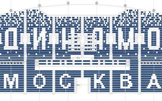 Moscow: Dynamo supporters to choose seating layout